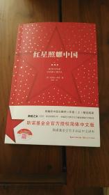 红星照耀中国