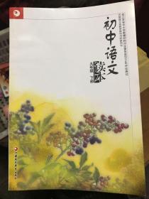 初中语文读本九年级下册