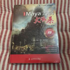 火星人·大风暴系列图书：火星人·Maya 2014大风暴