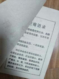 1969年合肥师范学院革委会《毛泽东思想万岁》,毛主席讲话、对敌斗争应注意的政策、全省清队定案工作会议纪要,带毛主席语录!