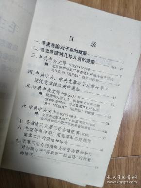 1969年合肥师范学院革委会《毛泽东思想万岁》，毛主席讲话、对敌斗争应注意的政策、全省清队定案工作会议纪要，带毛主席语录！