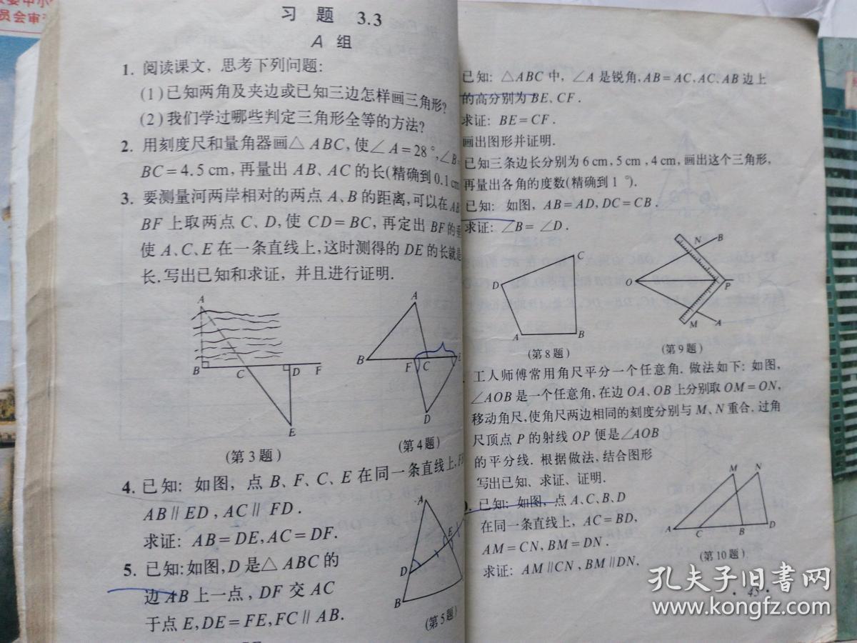 90年代老课本 老版初中数学课本 九年义务教育三年制初级中学教科书 数学【 代数3本 几何3本 人教版 92年~94年1版】