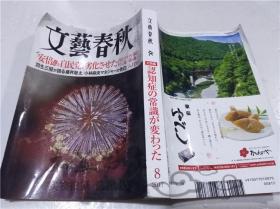 原版日本日文书 文艺春秋 大特集 医疗の常识を疑え 第九十二卷第崎号  （平成二十六年六月号）岛田真 株式会社文艺春秋 2014年6月 大32开平装