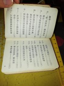 毛主席最新指示   毛 像 林 题  云南人民出版社     目录页前面被撕了不知道什么内容的几页 【 红色塑料壳 软精装】自编号：20190402 095 【图片为实拍图，实物以图片为准！】