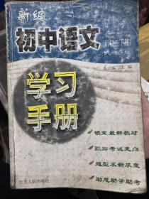 新编初中语文新初一下册