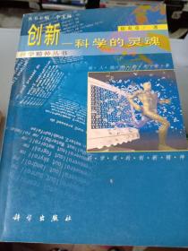 创新——科学的灵魂 内划线