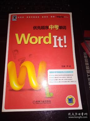 Word It优先顺序中考单词