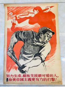 1952年年画【努力生产，积极支援最可爱的人，给美帝国主义更有力地打击】2开