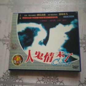 人鬼情未了  2VCD