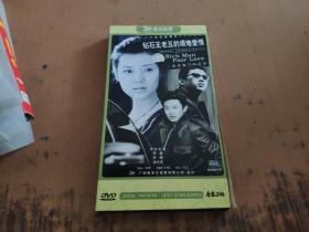 京文影视 钻石王老五的艰难爱情 二十二集情感悬疑剧 经济版 四碟装 DVD 盒子有破损