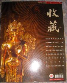 【收藏 2003】 1期作者 :  （主编）：杨才玉   出版社 :  中国《收藏》杂志社