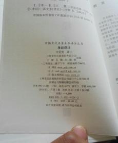 十三经译注（中国古代名著全本译注丛书）