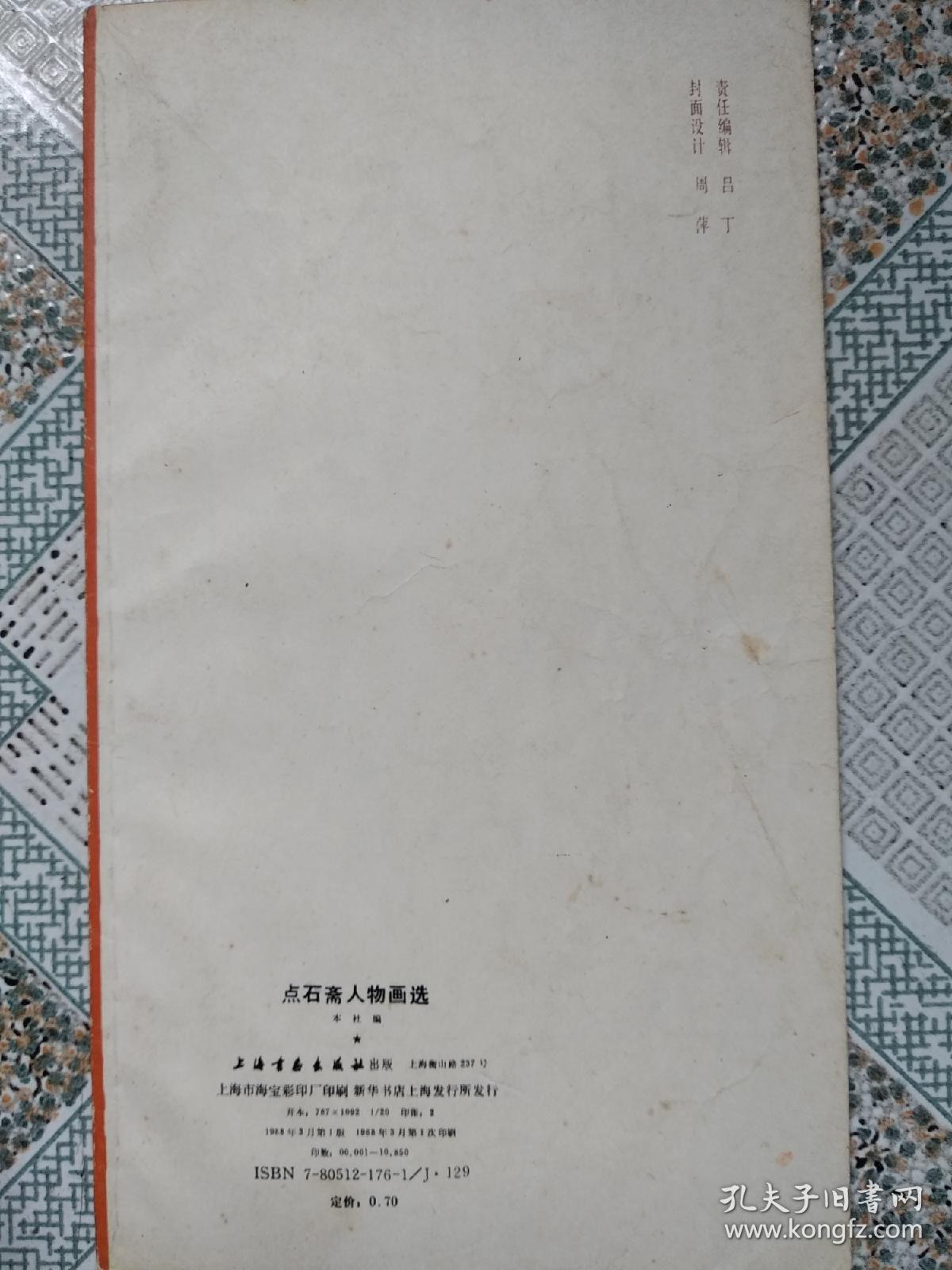 点石斋人物画选