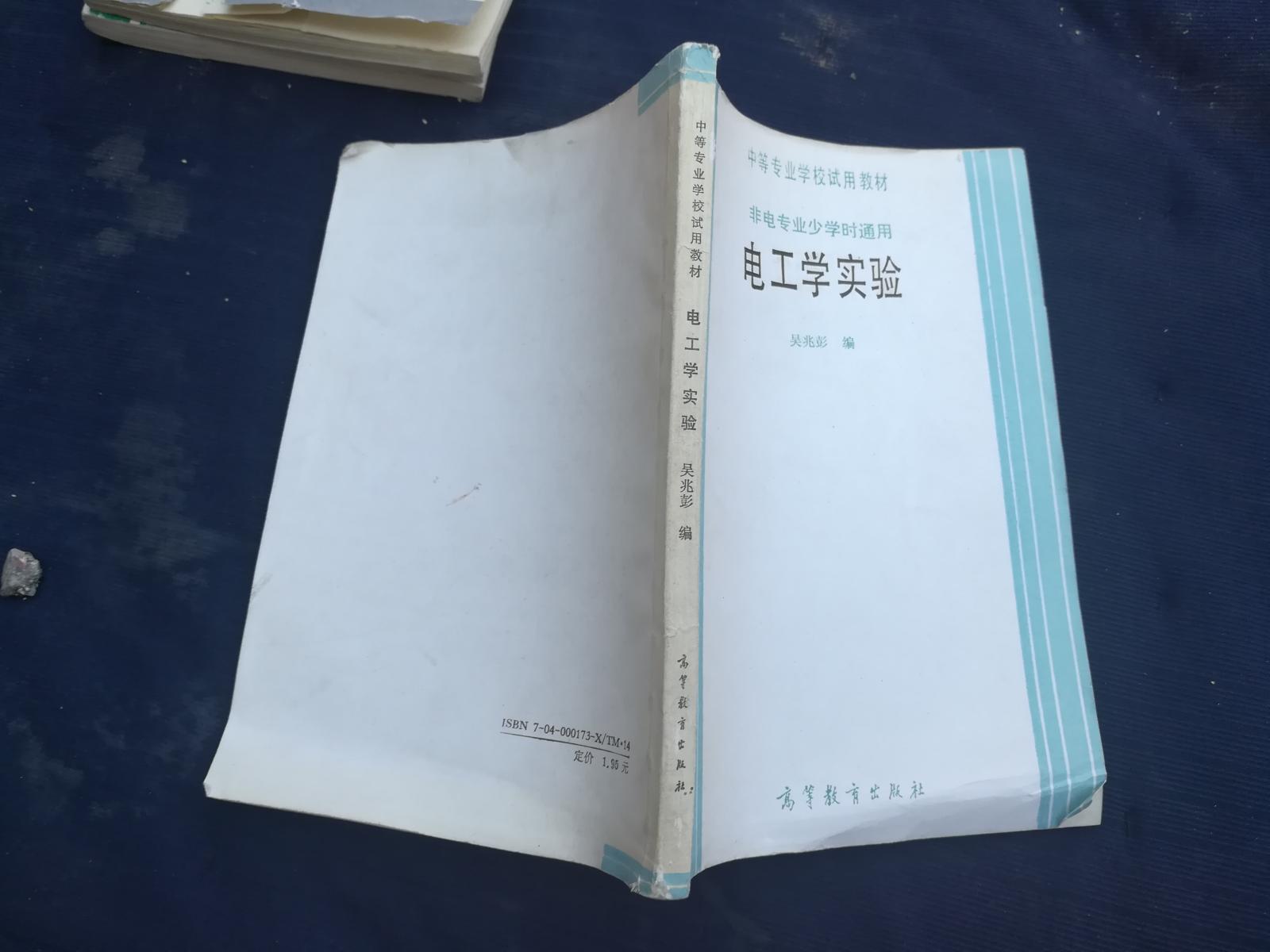 非電專業(yè)少年時(shí)通用.電工學(xué)實(shí)驗(yàn)