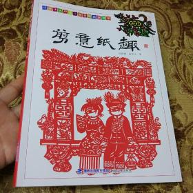 陈朝峰策划.剪意纸趣：中国十大神剪.何贤顺剪纸教学