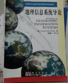 地理信息系统导论