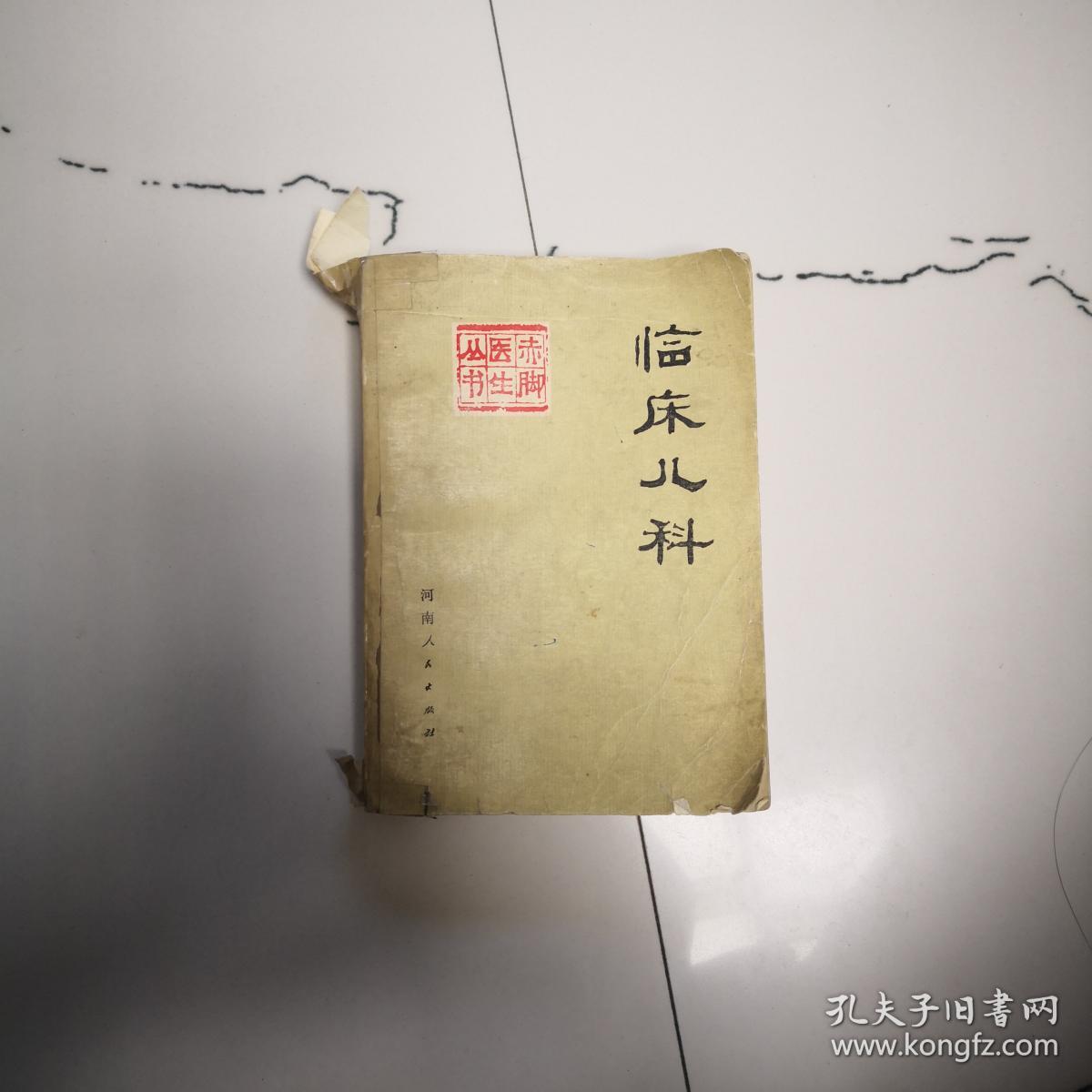临床儿科（下）
