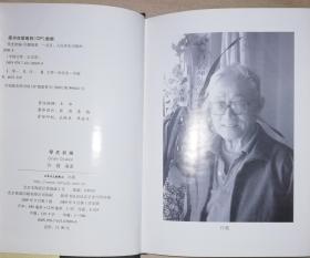 中国文库第四辑 琴史初编 精装 此书仅印500册