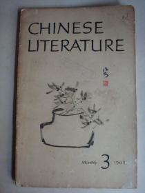 中国文学196403