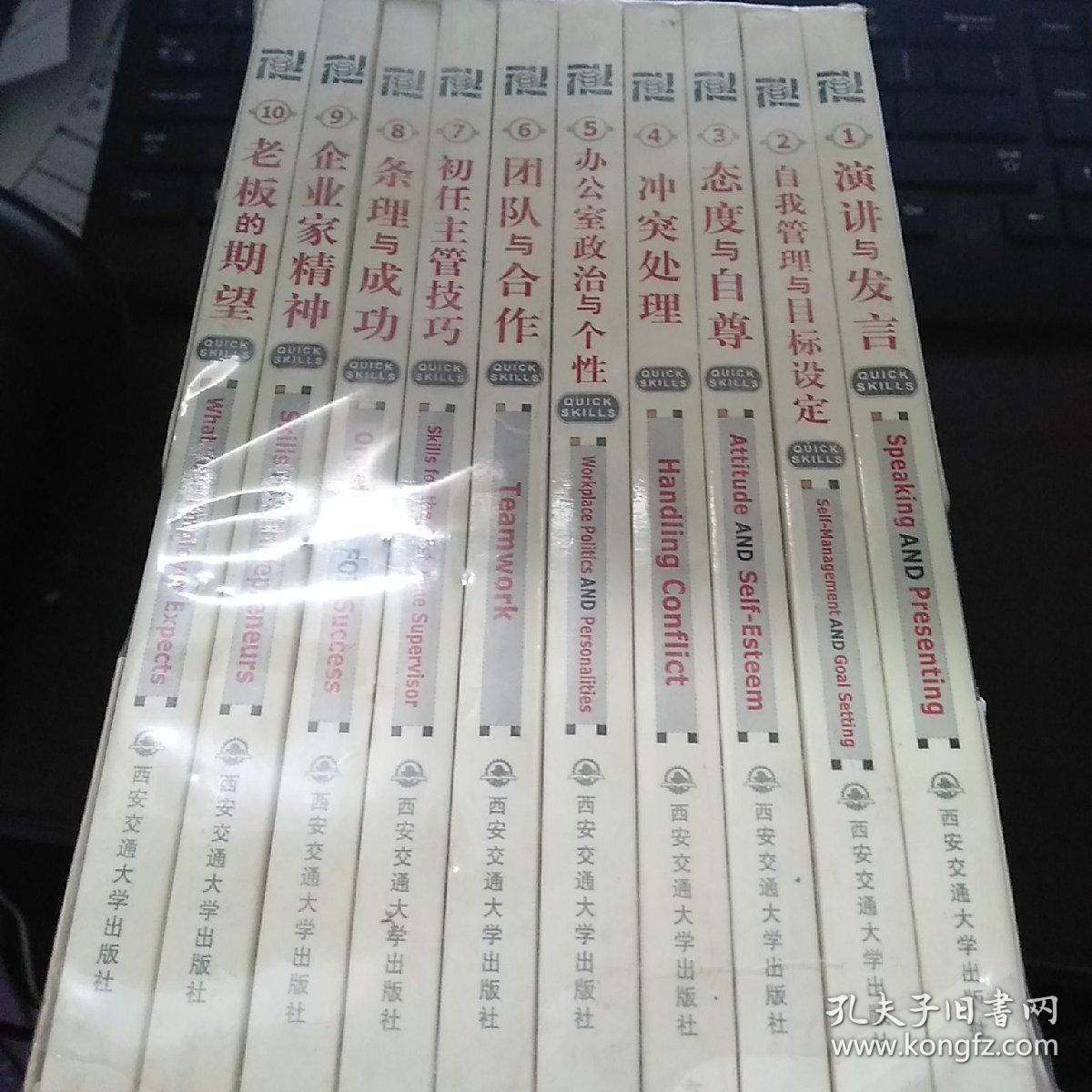 职场技能速成读本  全十册  中英对照