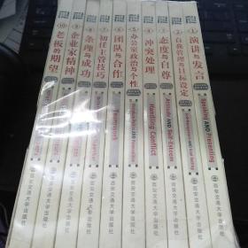 职场技能速成读本  全十册  中英对照