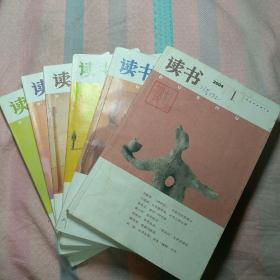 读书2004年1-6册