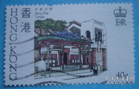 回归前香港纪念邮票（信销散票）：洪圣古廟