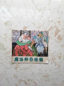 中外卡通系列画库《魔法师芬埃德》