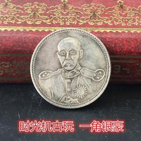 银元银币收藏一角银豪收藏大将军纪念币银豪直径约1.8厘米左右
