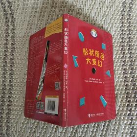形状颜色大变幻-杜莱百变创意玩具书（实物拍照）