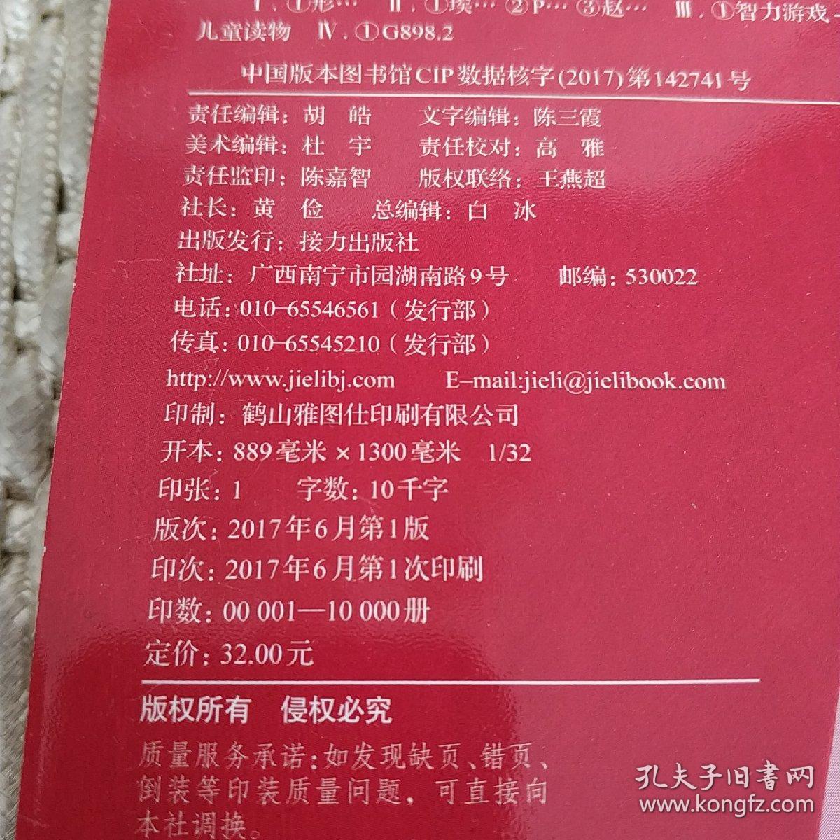 形状颜色大变幻-杜莱百变创意玩具书（实物拍照）