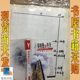 英格堡的冬天——九丹情人写九丹