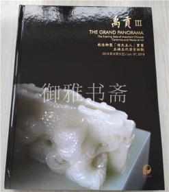 北京保利2019年6月春季拍卖会图录 禹贡-乾隆御制（信天主人）宝玺五福五代清宫私玩