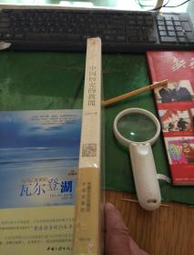 中国历史的教训