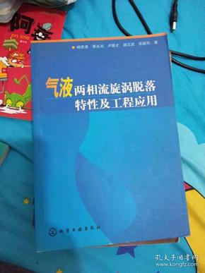 气液两相流旋涡脱落特性及工程应用