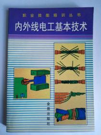 内外线电工基本技术