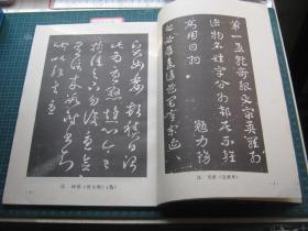 草书临范