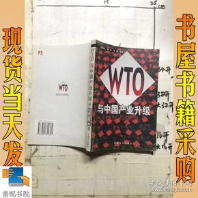 WTO与中国产业升级