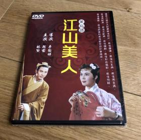 正版未拆 黄梅调 江山美人 1DVD/数码修复版/赵雷，林黛