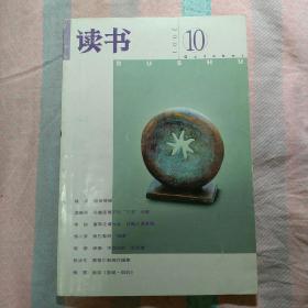 读书2001年10