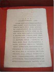 【上世纪80年代中国农工民主党北京市委员会医药卫生工作委员会讲座讲稿之16：《成方活用》】，作者：中日友好医院中医内科主任医师 焦树德，1985年3月中国农工民主党北京市委员会医药卫生工作委员会编印，大16开，共12页。