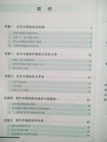 高中课本 历史必修第一，二，三册，高中历史选修6本，高中历史课本 全套9本，mm