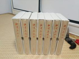 中国古典文学丛书(精装典藏版) 杜甫集校注(全7册) [唐]杜甫 著 谢思炜 校注 上海古籍出版社 原封未拆