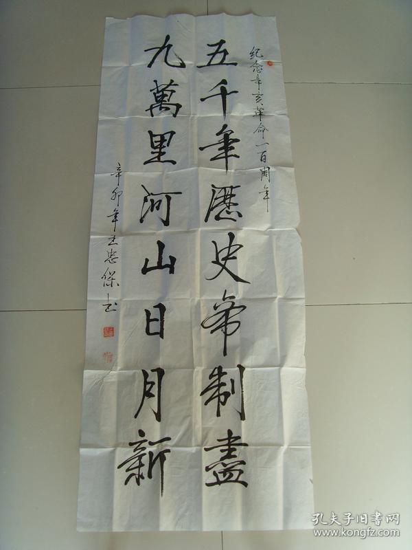 王忠保：书法：九万里河山日月新（中国硬笔艺术家协会会员，运城市楹联协会会员，运城市盐湖区书画艺术研究会会员。）（可定制各种尺幅内容的书法作品）