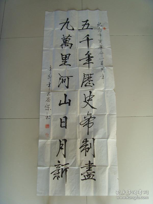 王忠保：书法：九万里河山日月新（中国硬笔艺术家协会会员，运城市楹联协会会员，运城市盐湖区书画艺术研究会会员。）（可定制各种尺幅内容的书法作品）