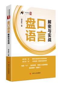 盘口语言解密与实战/盘口语言系列