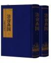 清会典三种16开 全十五册 原箱装