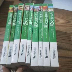安妮的世界系列；2.3.4.5.6.7.8.9.10【九本合售】