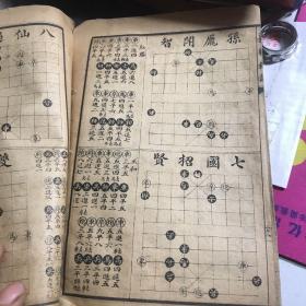 百战百胜 象棋秘訣 民国十年冬仲 有外包书皮 无后书皮 内页全 请看图再拍