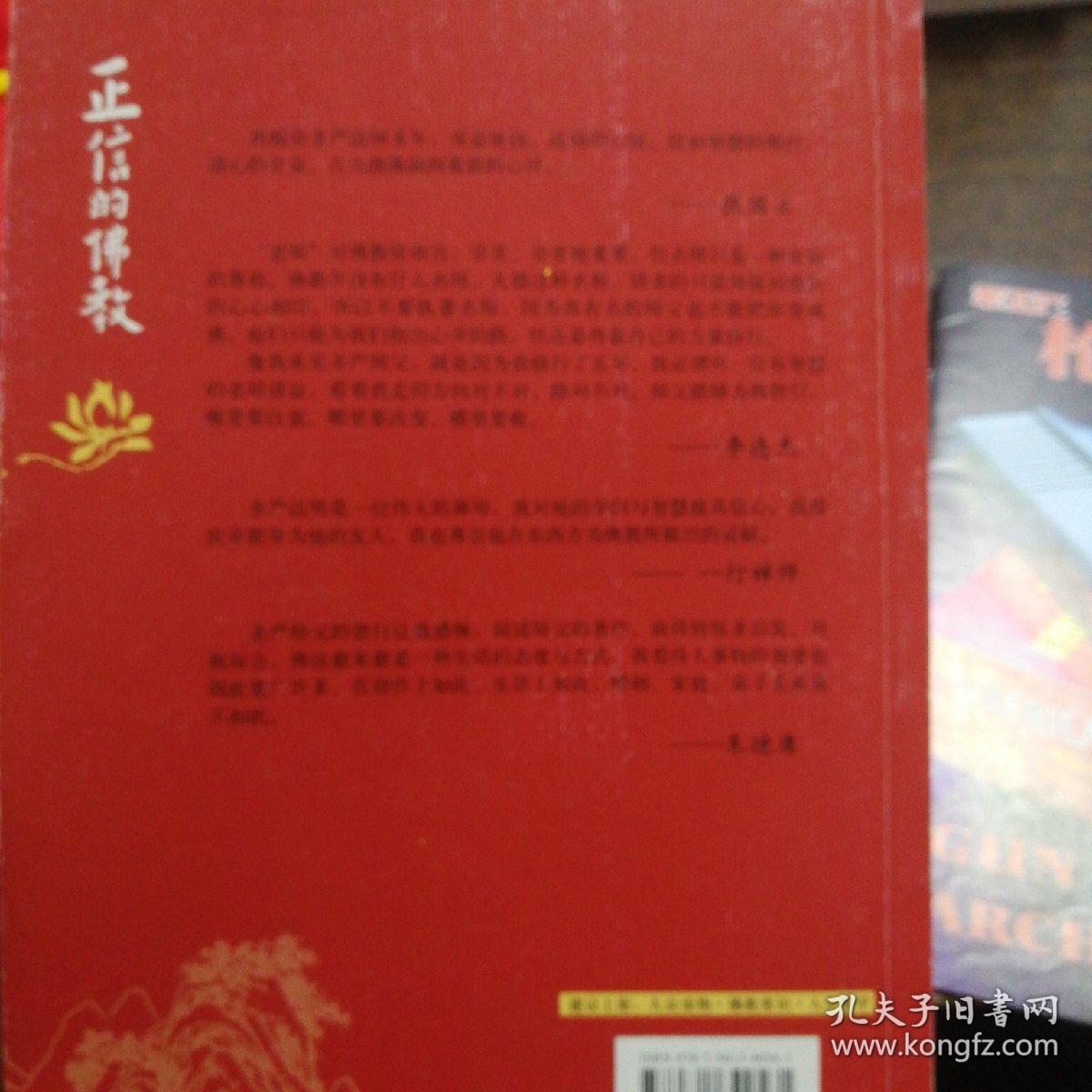 学佛三书（共3册）